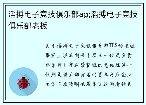 滔搏电子竞技俱乐部ag;滔搏电子竞技俱乐部老板