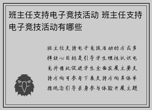 班主任支持电子竞技活动 班主任支持电子竞技活动有哪些
